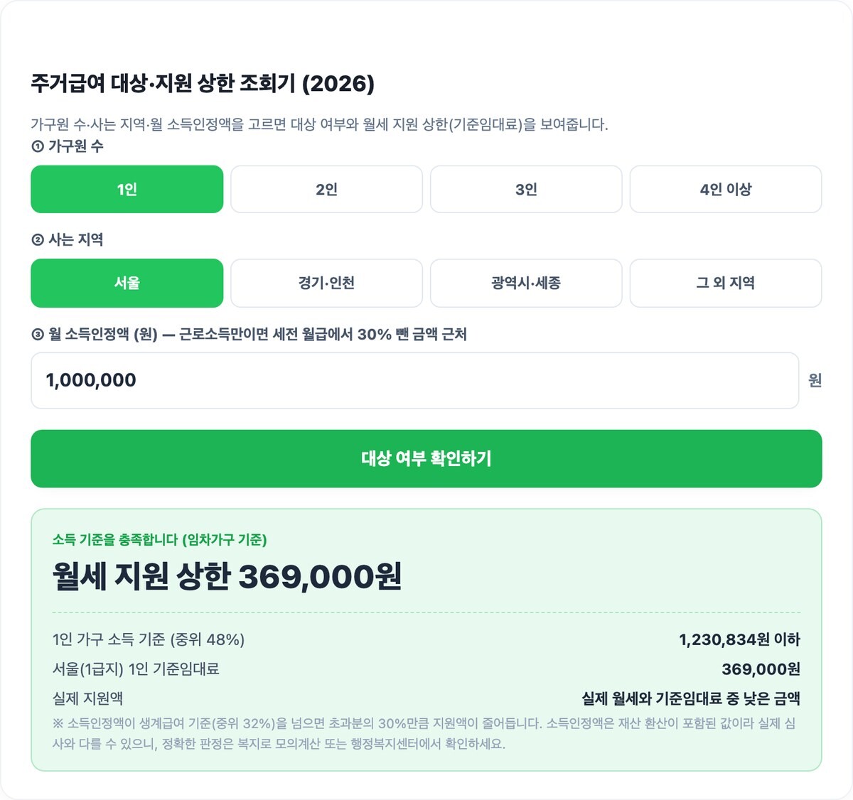주거급여 총정리 실행 예시 화면