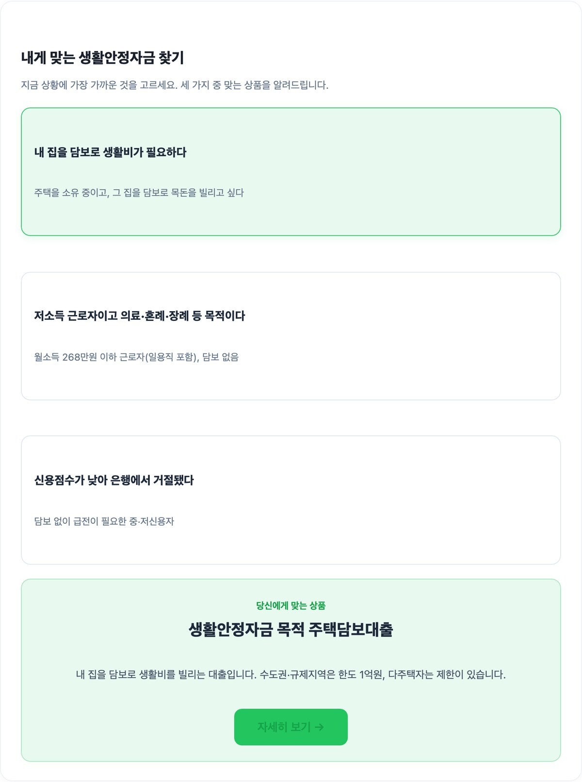 생활안정자금 대출 3가지 총정리 실행 예시 화면