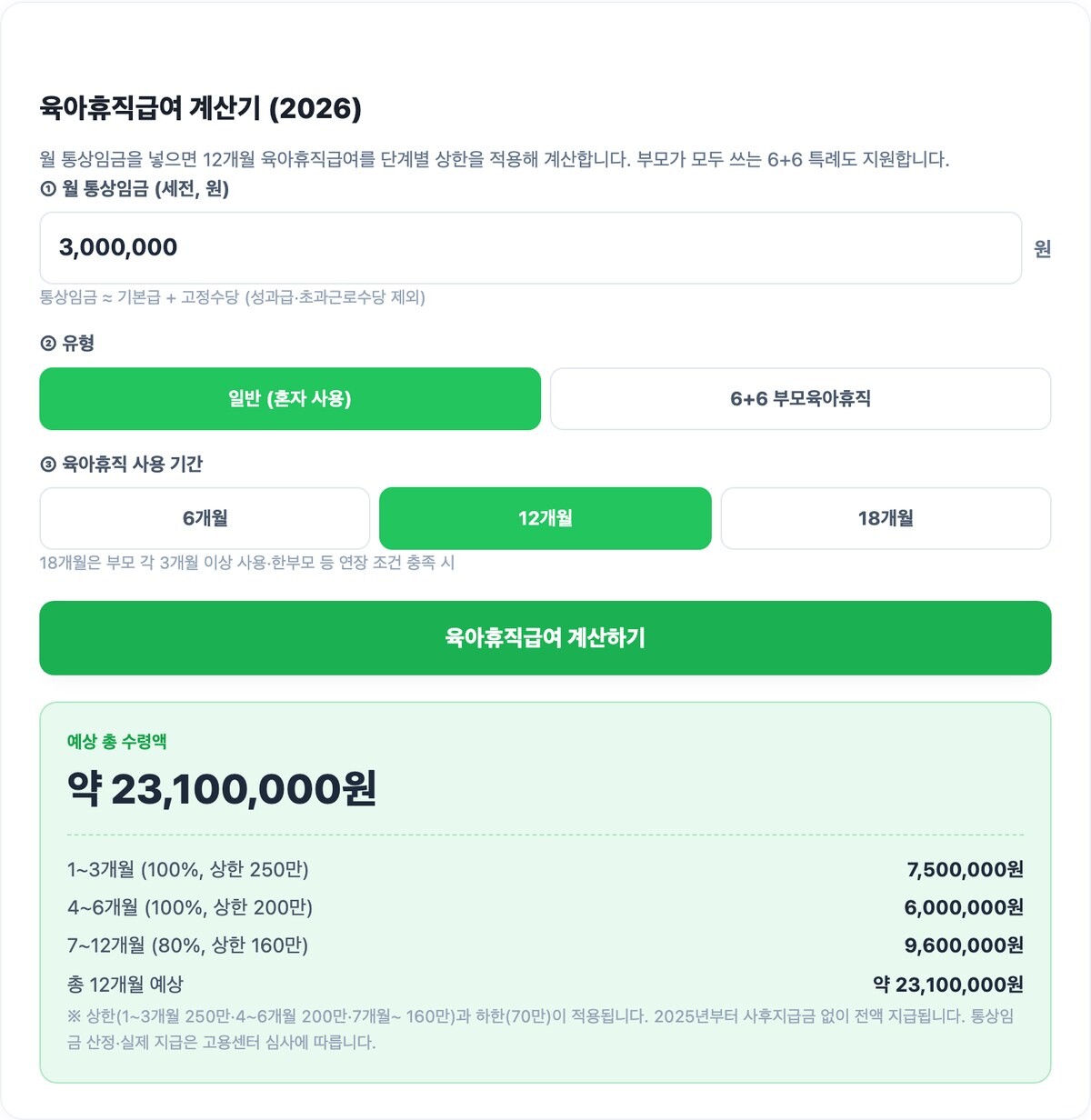 육아휴직급여 2026 실행 예시 화면