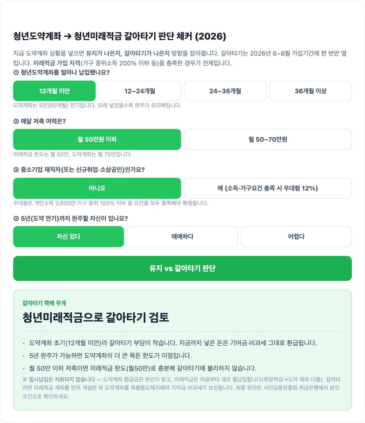 청년도약계좌 갈아타기 총정리 실행 예시 화면