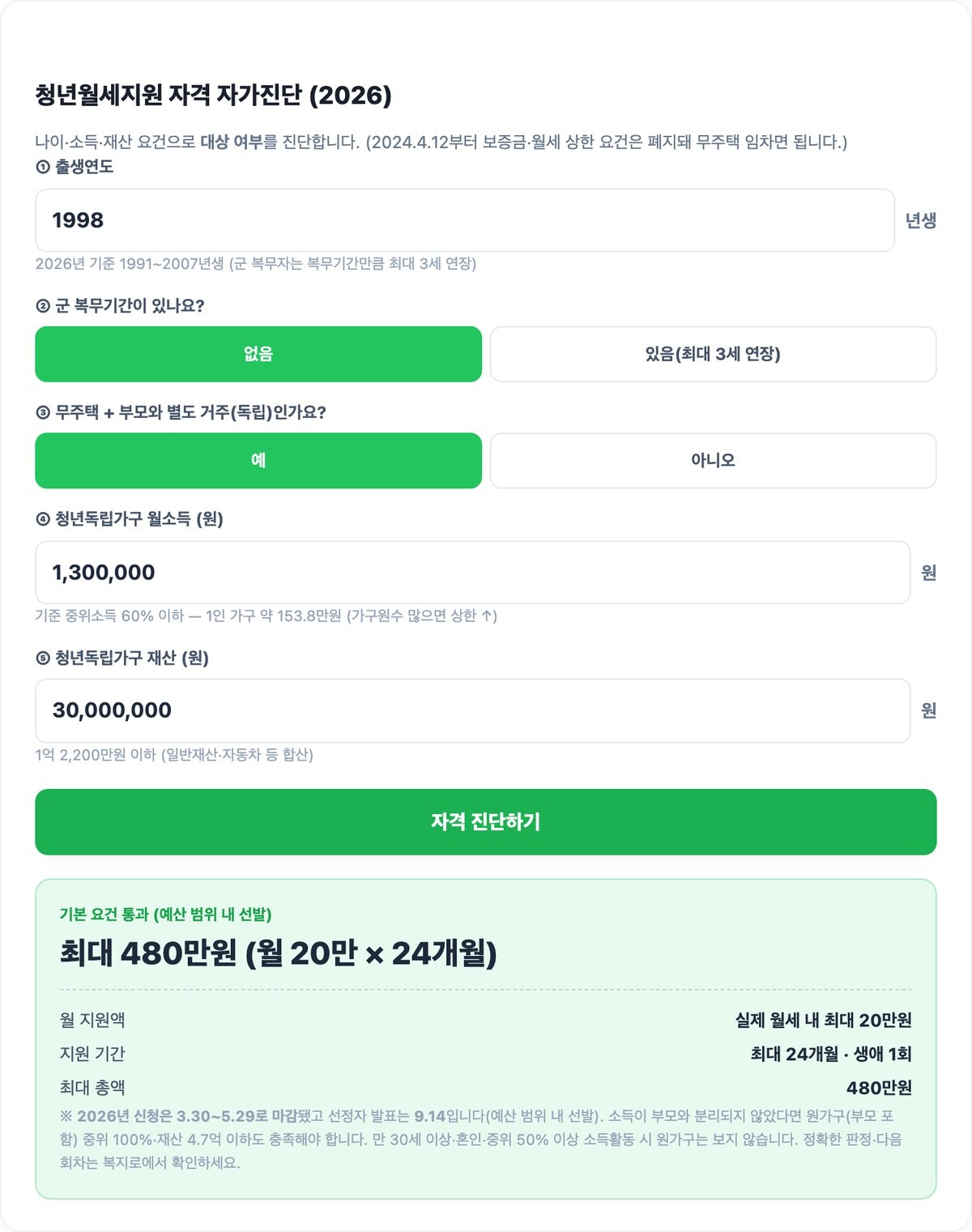 청년월세지원 2026 실행 예시 화면
