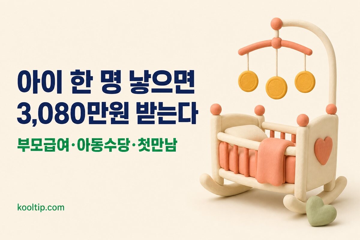 출산 육아 지원금 이미지