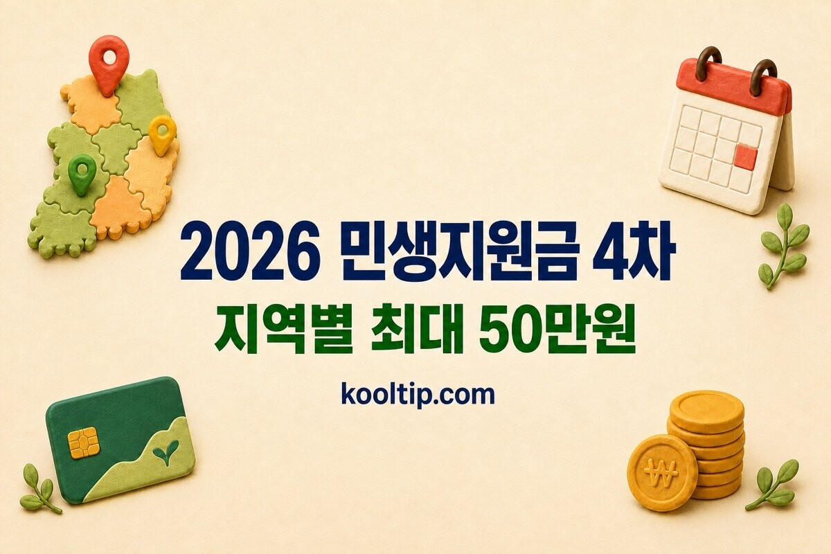 추석 민생지원금 이미지