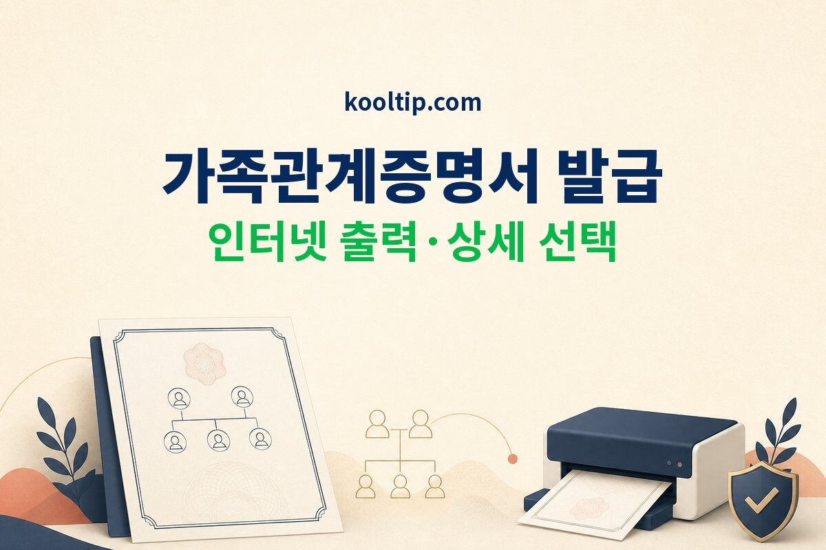 가족관계증명서 이미지