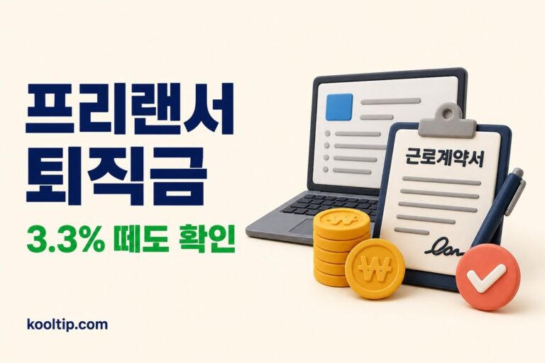 프리랜서 퇴직금과 근로자성 확인 안내 썸네일