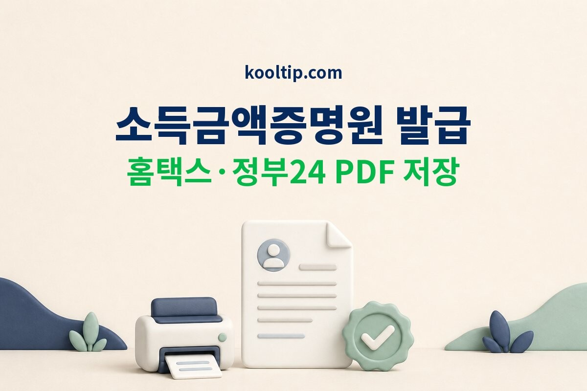 소득금액증명원 이미지