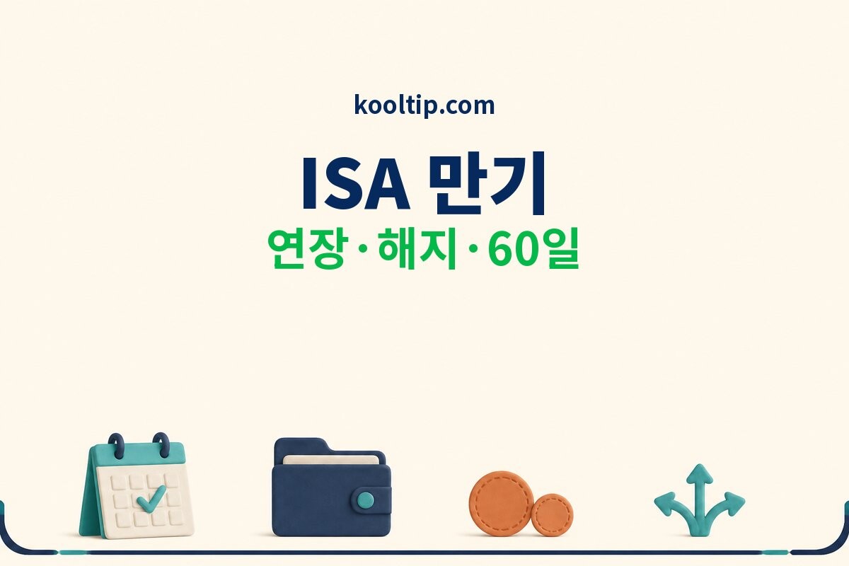 ISA 만기 연금계좌 이전 이미지