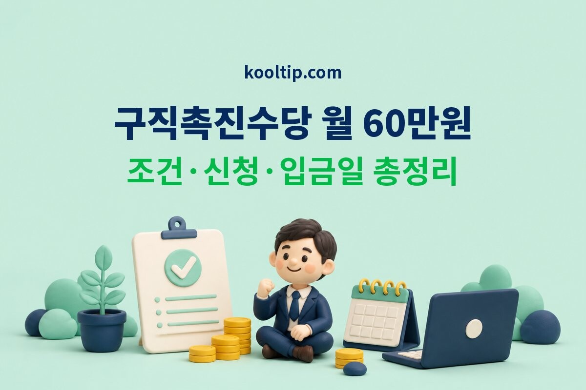 구직촉진수당 썸네일