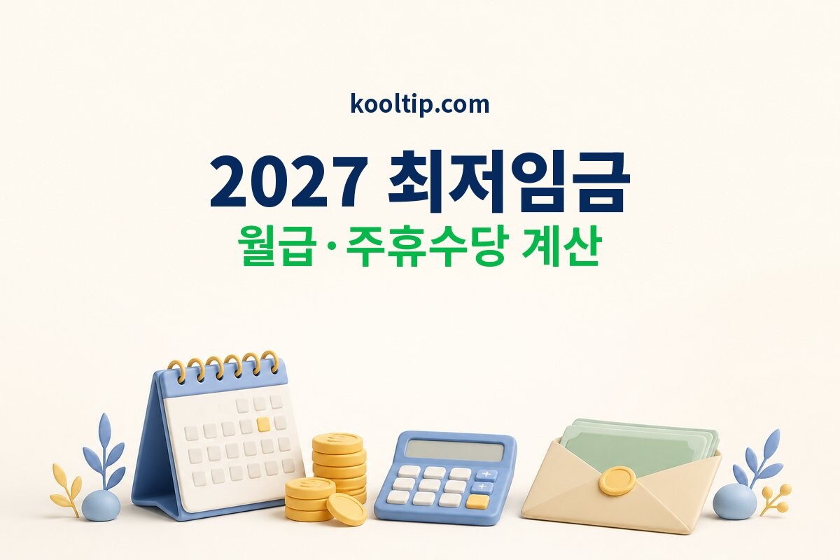 2027 최저임금 이미지