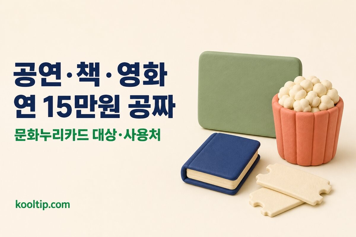 문화누리카드 이미지