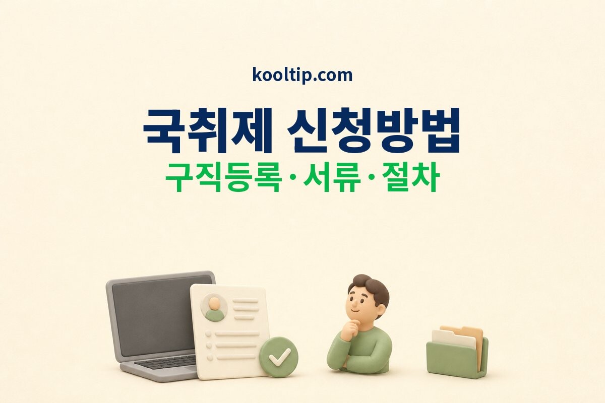 고용24 신청 순서·필수서류