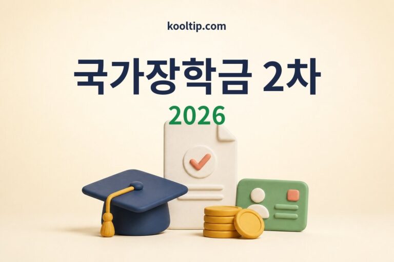 국가장학금 2차 신청이 8월 12일 시작됨을 알리는 썸네일