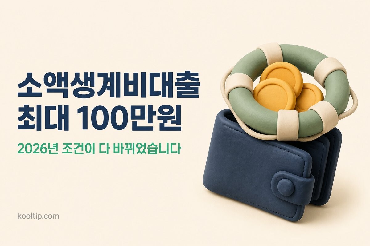 정부 소액생계비대출 안내 이미지