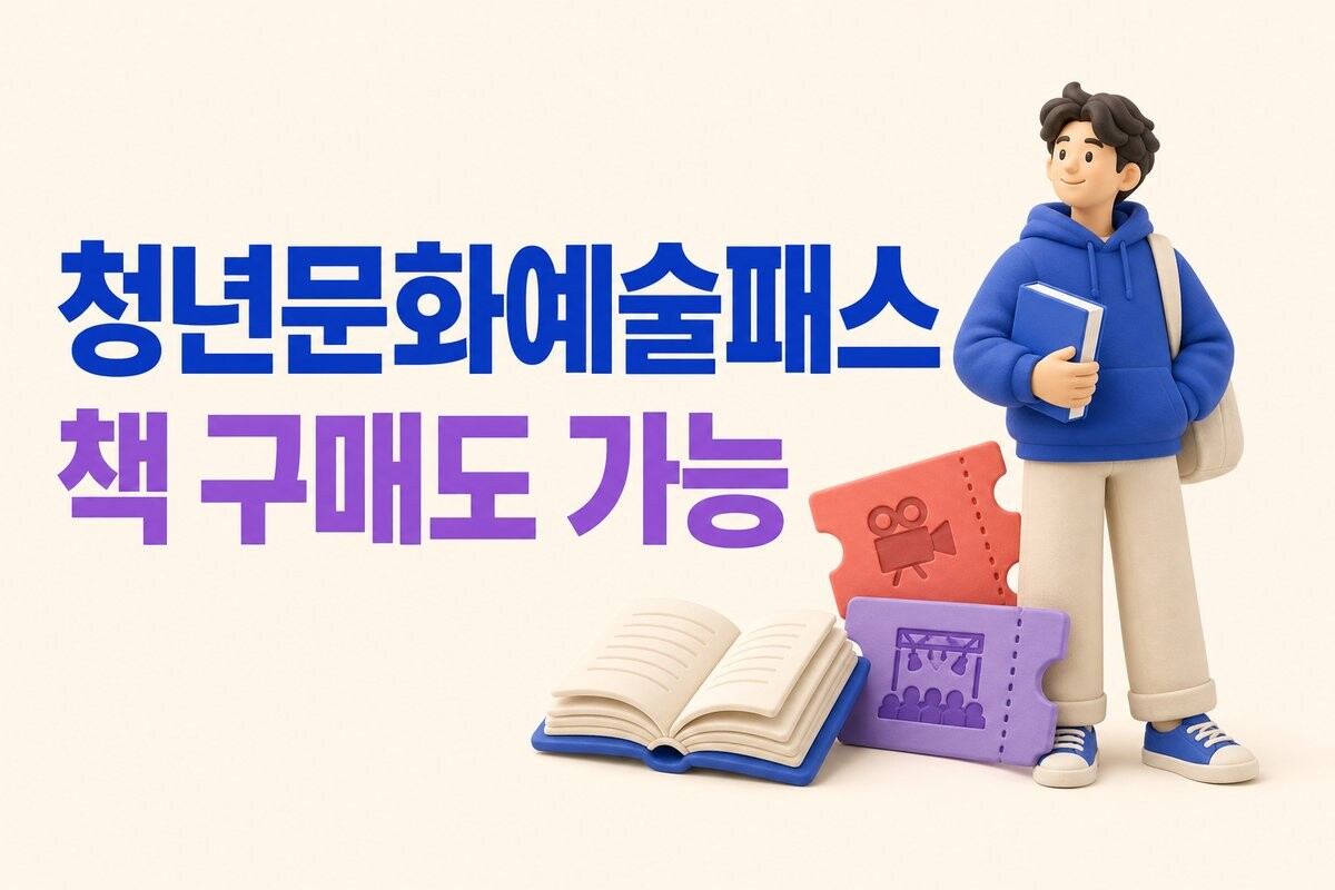 청년문화예술패스 추가 발급 이미지