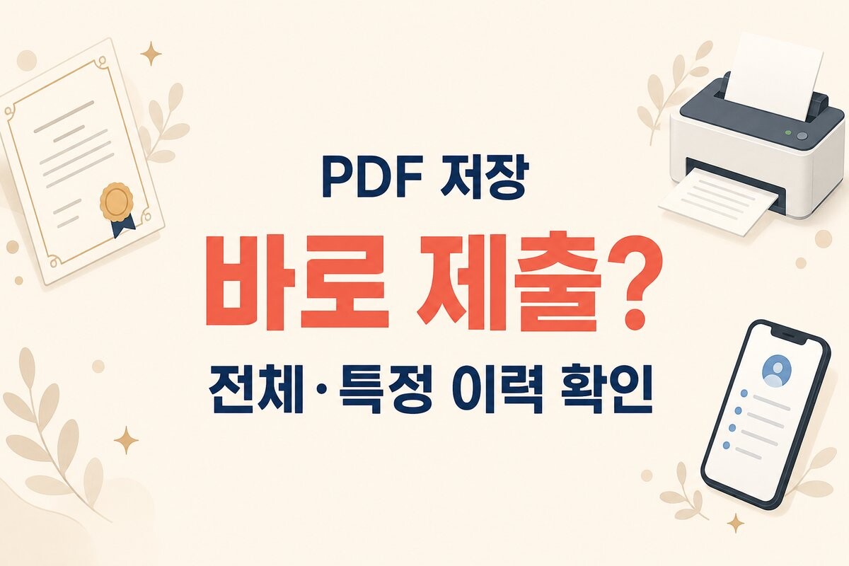 건강보험 자격득실확인서 발급 안내 썸네일