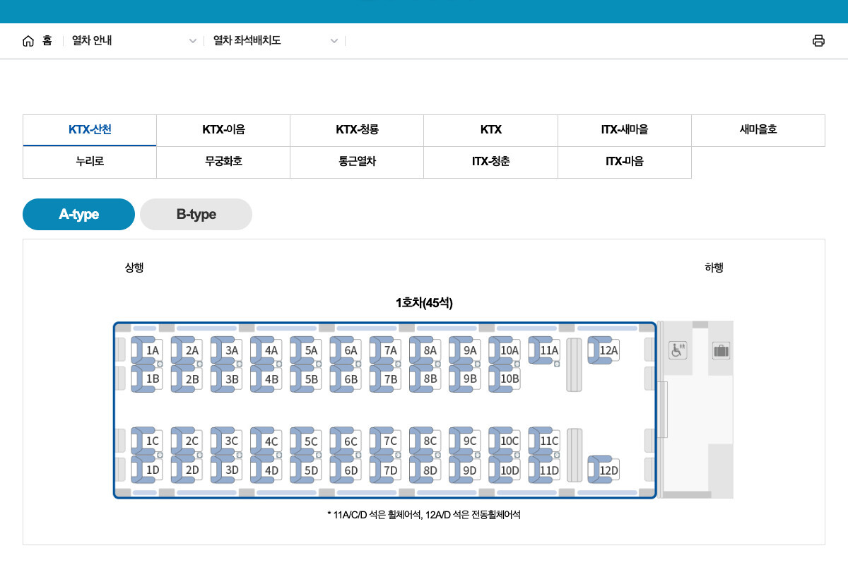 코레일 KTX 산천 A형 1호차 45석 좌석배치도 화면