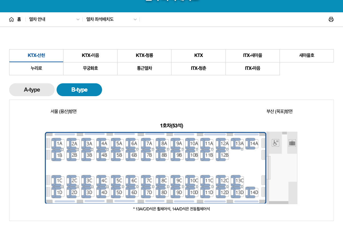 코레일 KTX 산천 B형 1호차 53석 좌석배치도 화면